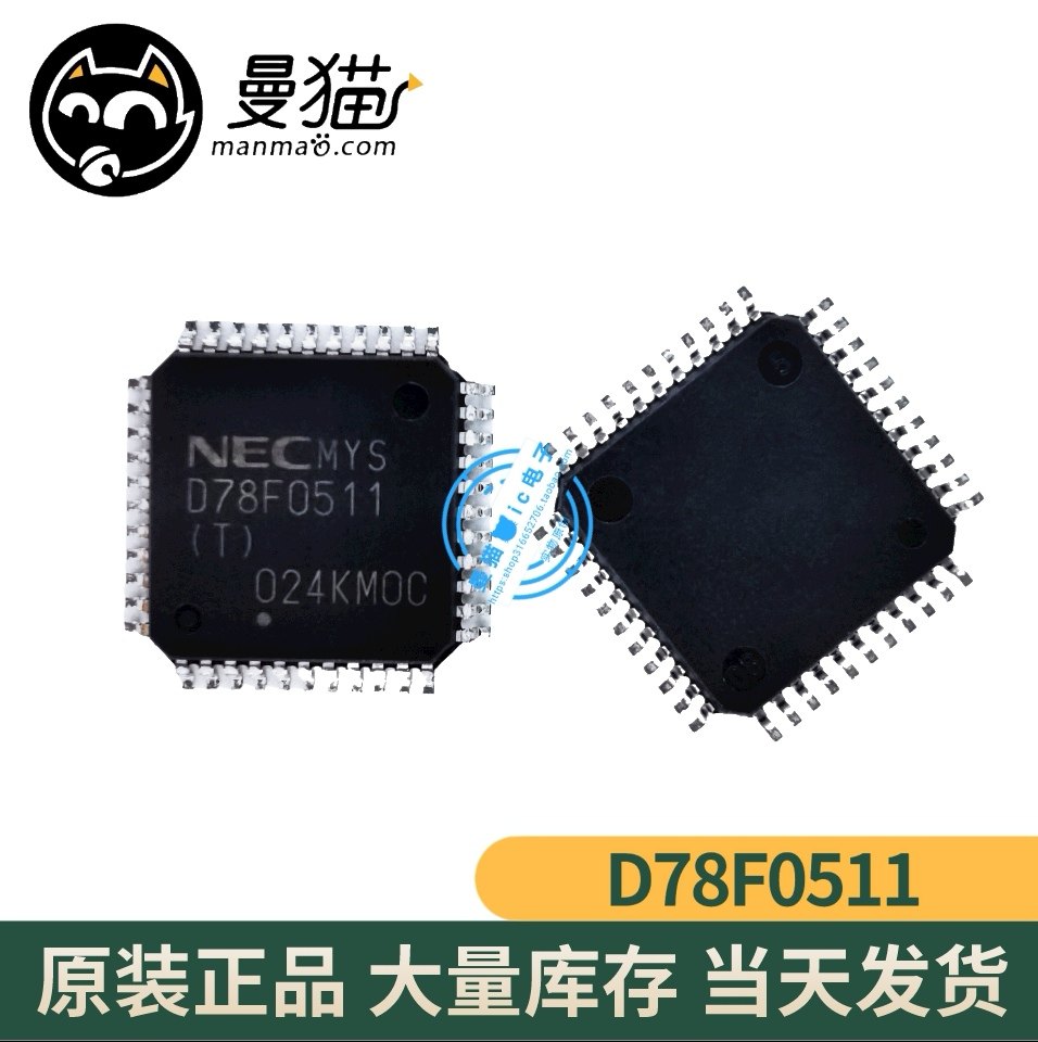 D78F0511 UPD78F0511GB(T)-UE LQFP44 全新原装 一个10元 可直拍