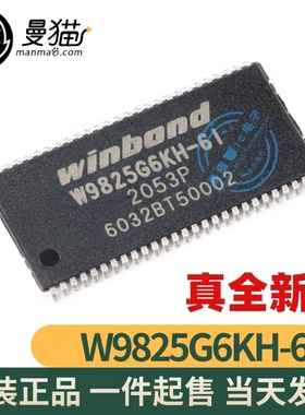 W9825G6KH-6I 61 W9825G6-6P TSOP-54 256MB 存储器芯片 全新原装