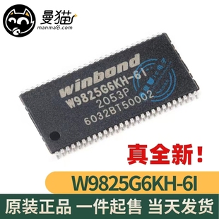 W9825G6KH TSOP W9825G6 存储器芯片 全新原装 256MB