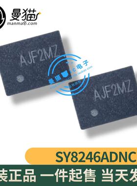 真全新！SY8246ADNC 印丝 AJF2MZ AJF 开头QFN12全新原装一个起售