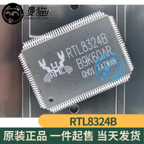 RTL8324手机电脑笔记本维修芯片
