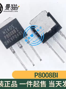P8008BI P8008B1 NIKOS TO-251 全新原装 一个3元 现货可直拍