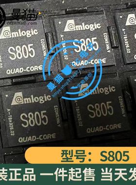 S805 BGA AMLOGIC芯片 全新原装 单个15元 一个起售 可直拍
