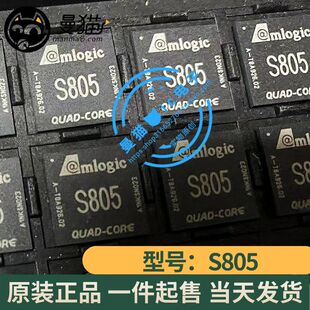 S805 BGA AMLOGIC芯片 全新原装 单个15元 一个起售 可直拍