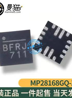 MP28168GQ-Z MP28168 印丝 BFRJ BFR 开头 QFN16 全新原装 可直拍