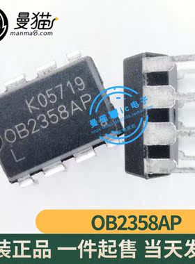 OB2358AP OB2358A OB2358 直插 DIP-8 全新原装 一个2元 可直拍