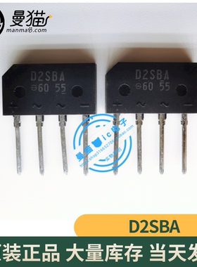 非翻新！D2SBA60 D2SBA 2A 600V 整流器件 直插扁桥 ZIP4全新原装