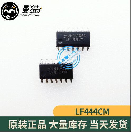 LF444CM电脑笔记本IC芯片电子IC