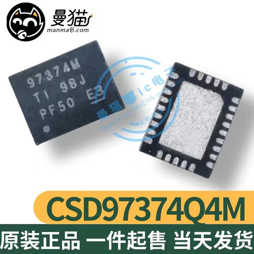 CSD97374电脑笔记本IC芯片电子