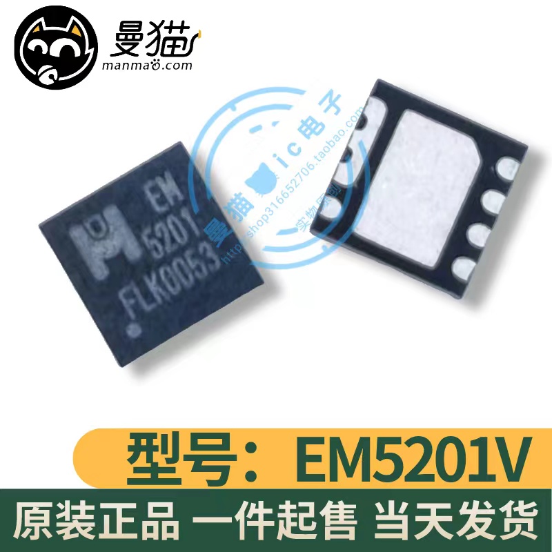 EM5201电脑笔记本IC芯片电子