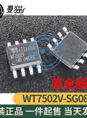 WT7502V-SG084 WT7502V MT7502V SOP8 全新原装 一个5元 可直拍