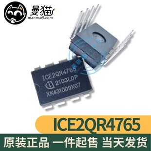 ICE2QR4765 ICE20R4765 DIP8 直插 全新原装 一个4元 现货可直拍