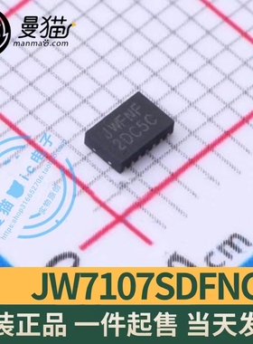 JW7107SDFNC#TRPBF JW7107S 印丝 JWFNF JW 开头 DFN-14 全新原装