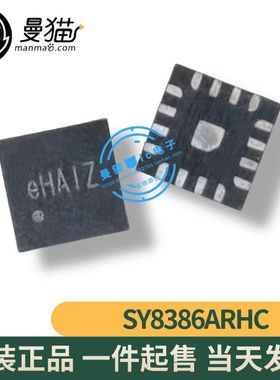 SY8386ARHC SY8386A 印丝 eHAIZ eHA 开头 QFN16 全新原装 可直拍