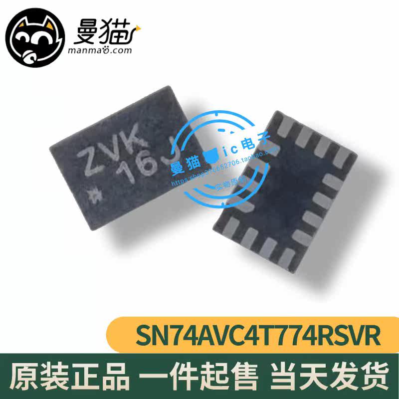 真全新！SN74AVC4T774RSVR 印丝 ZVK UQFN-16 全新原装 可直拍