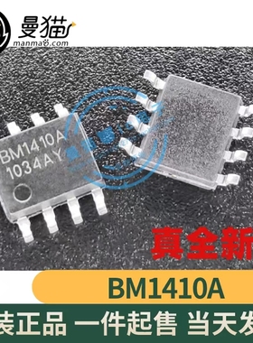 真全新！BM1410A BM SOP8 全新原装 一个1元 一个起拍 现货可直拍