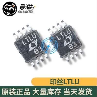 丝印LTLU手机电脑笔记本IC芯片