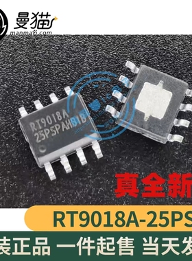 RT9018A-25PSP RT9018A-25 RT9018A SOP8 全新原装一个4元直拍