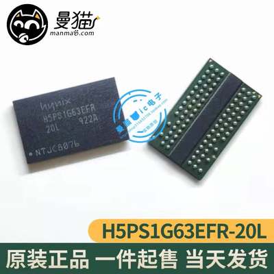 H5PS1G63EFR-20L显存芯片