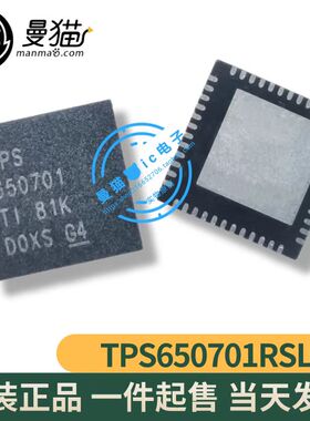 真全新！TPS650701RSLR TPS650701 650701 QFN48全新原装一个起售