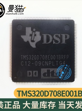 真全新！TMS320D708E001BRFP TMS3200708E001BRFP TQFP-144 直拍