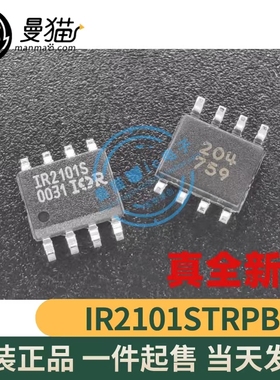 真全新！IR2101STRPBF IR2101S SOP8 全新原装 一个3元 可直拍