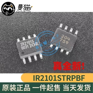 真全新!IR2101STRPBF IR2101S SOP8 全新原装 一个3元 可直拍