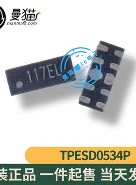 真全新！TPESD0534P 印丝 117EL DFN2510-10 全新原装 一个起售