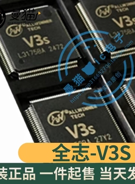 全志-V3S V3s 全志全新原装 eLQFP-128 行车记录仪CPU 一个起拍