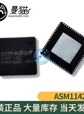 ASM1142 ASW1142 ASM1143 ASMEDIA QFN64 全新原装 现货可直拍
