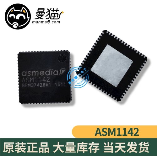 ASM1142 ASW1142 ASM1143 ASMEDIA QFN64 全新原装 现货可直拍