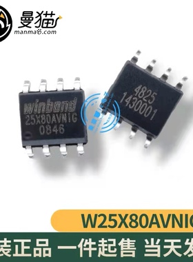 W25X80AVNIG 25X80AVN1G SOP8 全新原装 一个4元 一个起拍 可直拍