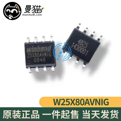 W25X80AVNIG 25X80AVN1G SOP8 全新原装 一个4元 一个起拍 可直拍