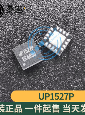 UP1527P UP1527 QFN16 全新原装 一个起拍 现货可直拍