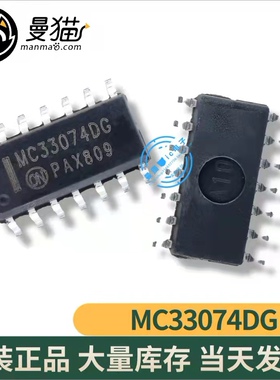 真全新！MC33074DG MC33074DR2G MC33074D SOP14 全新原装 可直拍