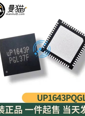 真全新！UP1643PQGL UP1643P QFN-56 全新原装 一个起拍 可直拍