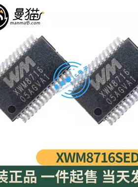 真全新！XWM8716SEDS XWM8716SED XWM8716 SSOP-28 全新原装 直拍