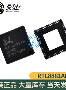 RTL8881AM-VE4-CG RTL8881AM QFN164 全新原装 一个18元 可直拍