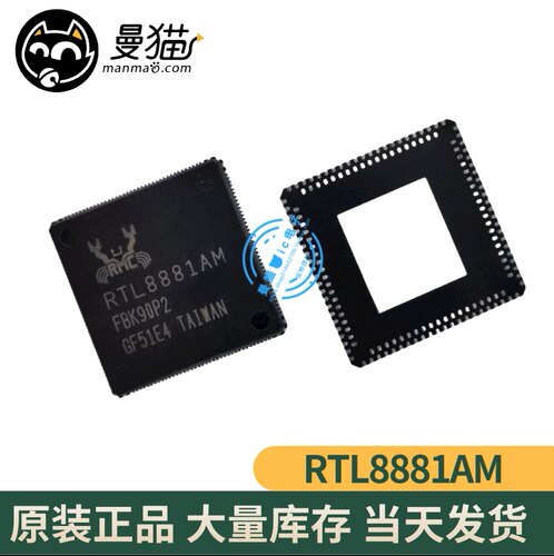 RTL8881AM手机电脑笔记本IC芯片