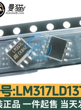 LM317LD13TR 丝印LM317L SOP8 可调稳压器 全新原装 一个起售直拍