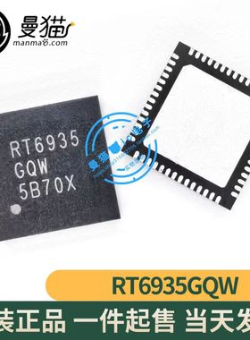 真全新！RT6935GQW RT6935 QFN56 全新原装 一个13元 现货可直拍