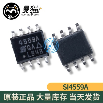 SI4559ADY-T1-E3 SI4559A 4559A SOP8 全新原装 一个1.5元 可直拍