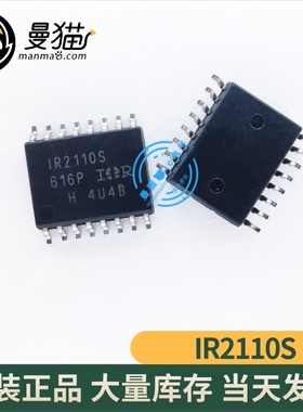 IR2110STRPBF IR2110S IR2110 SOP16 全新原装 一个起拍 可直拍