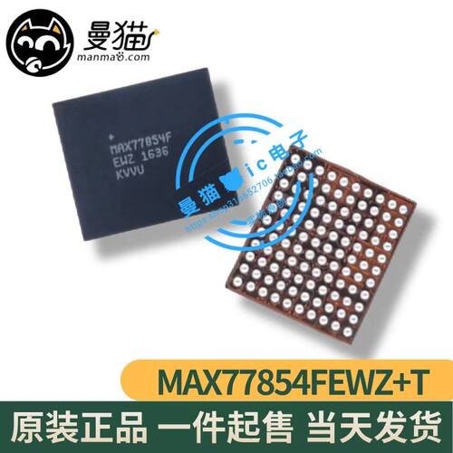 MAX77854F手机电脑笔记本维修IC