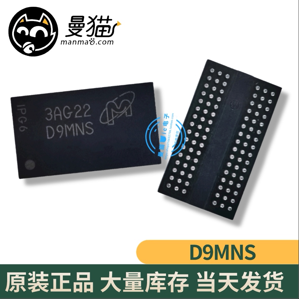 MT41J64M16JT-107G:G 丝印 D9MNS BGA 全新原装 一个10元 可直拍