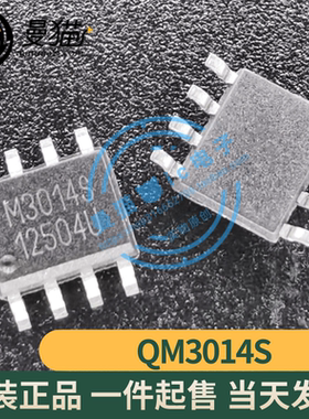 QM3014S M3014S M30145 SOP8 全新原装 一个2元 一个起拍 可直拍