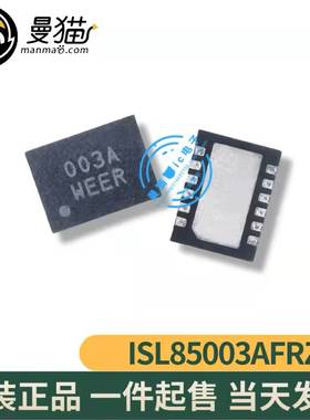 ISL85003AFRZ ISL85003A 印丝 003A DFN-12 全新原装 现货可直拍
