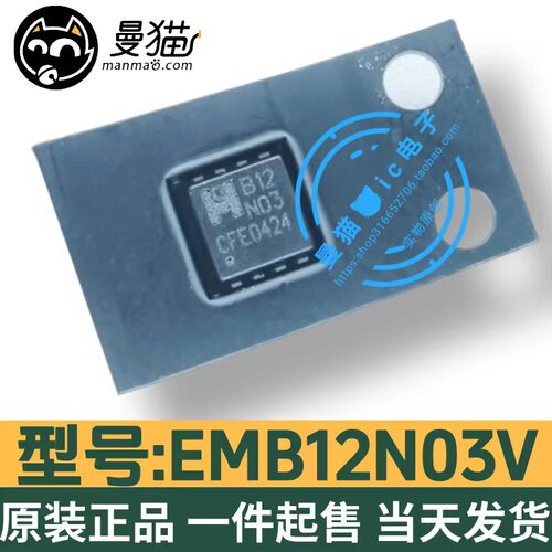 B12N03电脑笔记本IC芯片电子维修