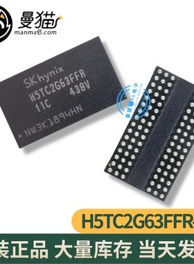 真全新！GDDR3 128Mx16 1GHz H5TC2G63FFR-11C BGA全新原装可直拍