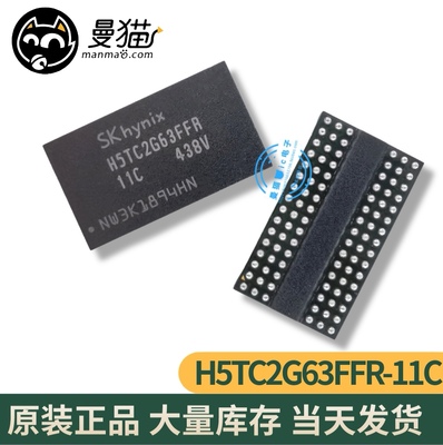 H5TC2G63FFR手机电脑笔记本芯片